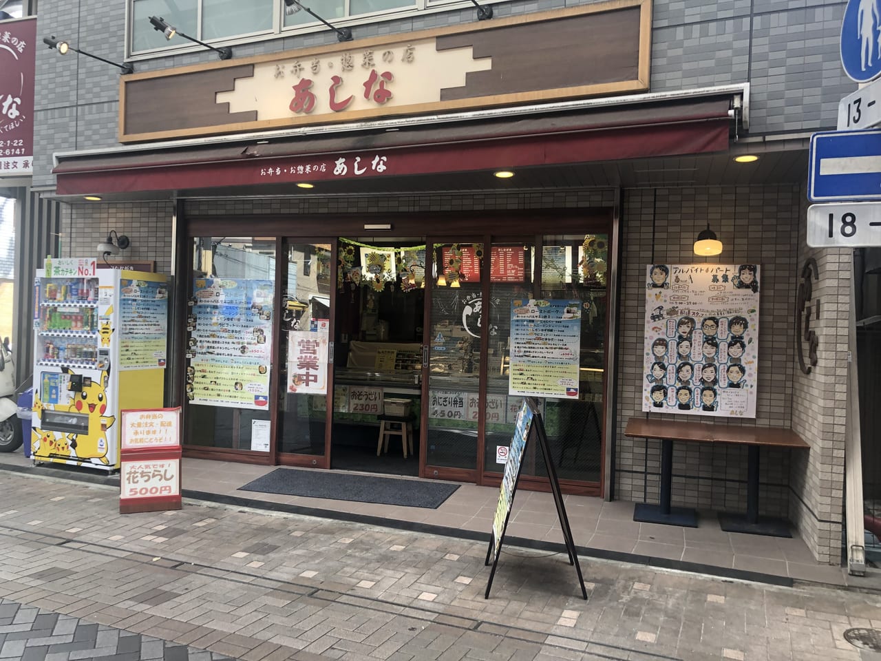 弘明寺商店街にあるアシナでランチ | いーさんの～行って観て食べて～ブログ