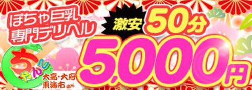 おすすめ】東海市のデリヘル店をご紹介！｜デリヘルじゃぱん