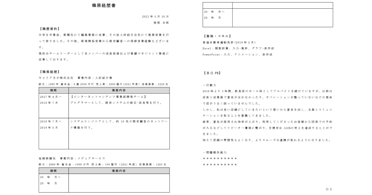 理学療法士の職務経歴書の書き方】例文・テンプレートつき！作成のコツを紹介 | なるほど！ジョブメドレー