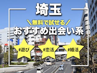 郡山で出会えるスポット9選！出会いがない男女はマッチングアプリがおすすめ - マッチアップ