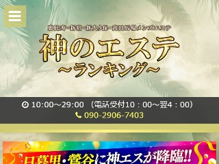 池袋駅メンズエステ人気ランキング！口コミでおすすめ比較【2024最新版】