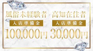 高知県の風俗求人・高収入バイト【はじめての風俗アルバイト（はじ風）】