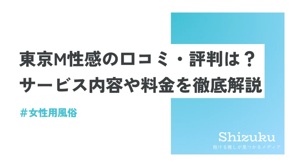 【前編】丁寧に色々聞かれちゃったし聞いちゃった💕【東京M性感コラボ】