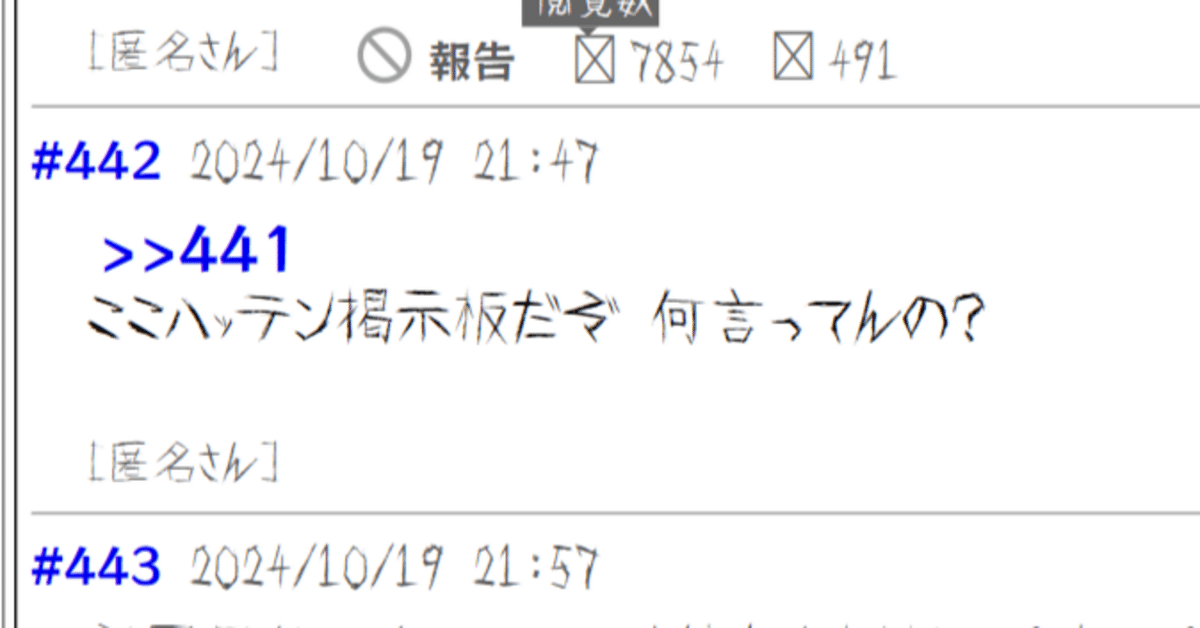 爆サイでの自分の書き込み削除する方法を弁護士が解説 ｜弁護士法人 法の里【誹謗中傷】公式