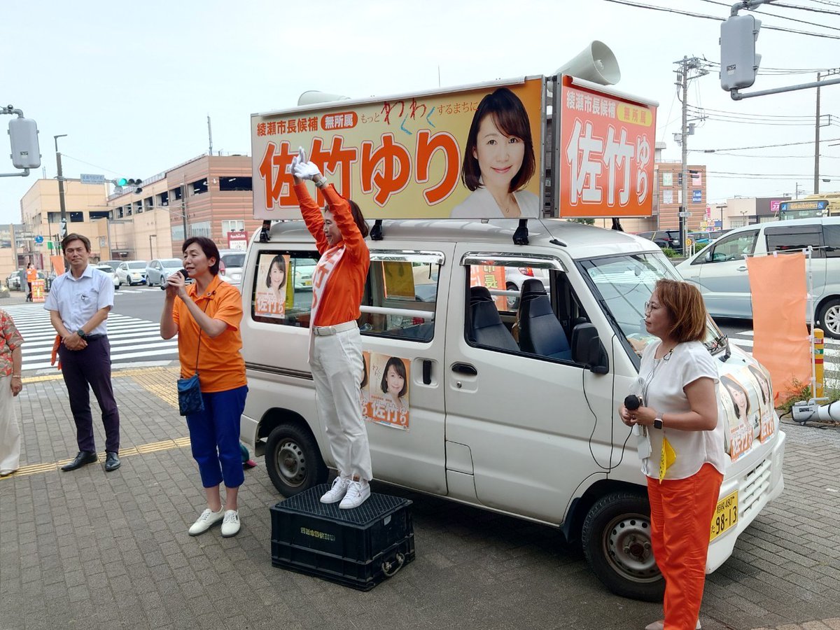 綾瀬市議会議員選挙「佐竹ゆり」候補が皆様の近くに伺います！ | 県中央地域連合