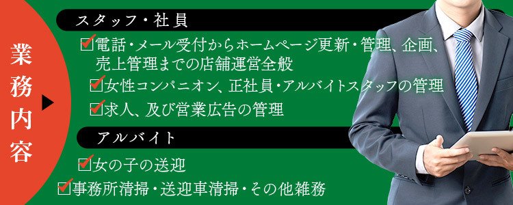 仙台｜風俗スタッフ・風俗ボーイの求人・バイト【メンズバニラ】