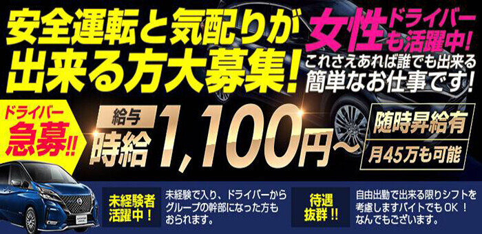 2024年新着】【関西】デリヘルドライバー・風俗送迎ドライバーの男性高収入求人情報 - 野郎WORK（ヤローワーク）