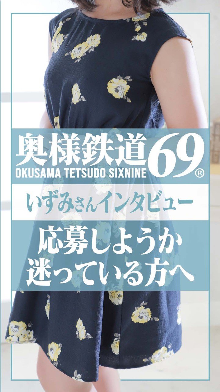 ことみ：奥様鉄道69 仙台店(仙台デリヘル)｜駅ちか！