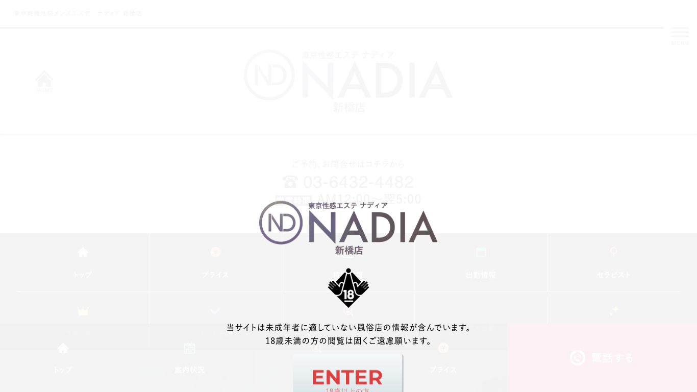 名古屋性感メンズエステ NADIA(ナディア）名古屋