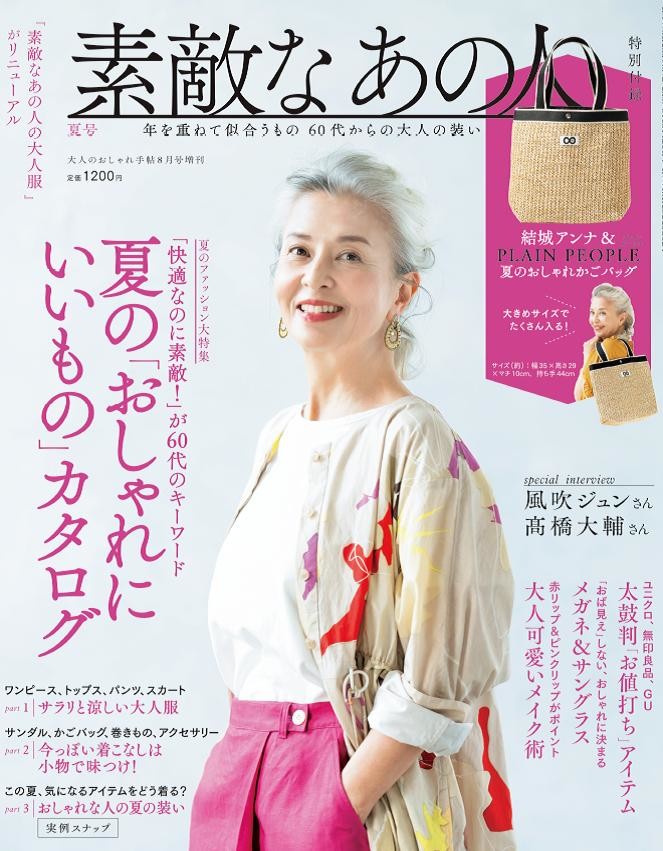 女性ファッション誌 宝島社【オトナミューズ】 |