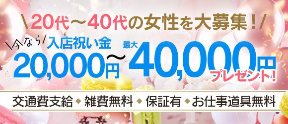 川越の風俗求人【バニラ】で高収入バイト