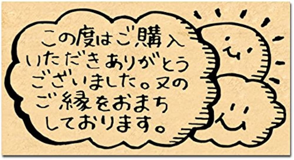 Amazon.co.jp: お買い上げ・お礼・手帳・日記スタンプ03 : 文房具・オフィス用品