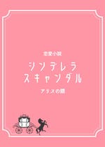 芸能人】小説・夢小説一覧 (158件以上) | テラーノベル