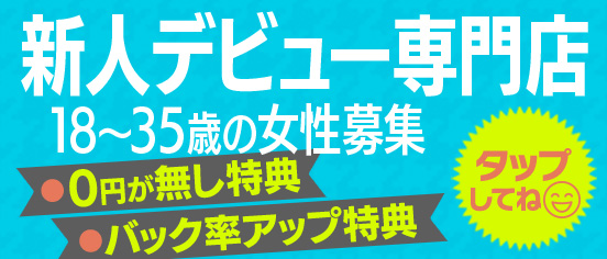 古河の風俗求人｜高収入バイトなら【ココア求人】で検索！