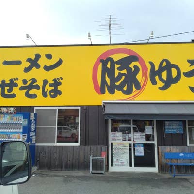 機材トラブルで臨時休業ですって? 豚ゆう(埼玉県北本市) | ネコノんの