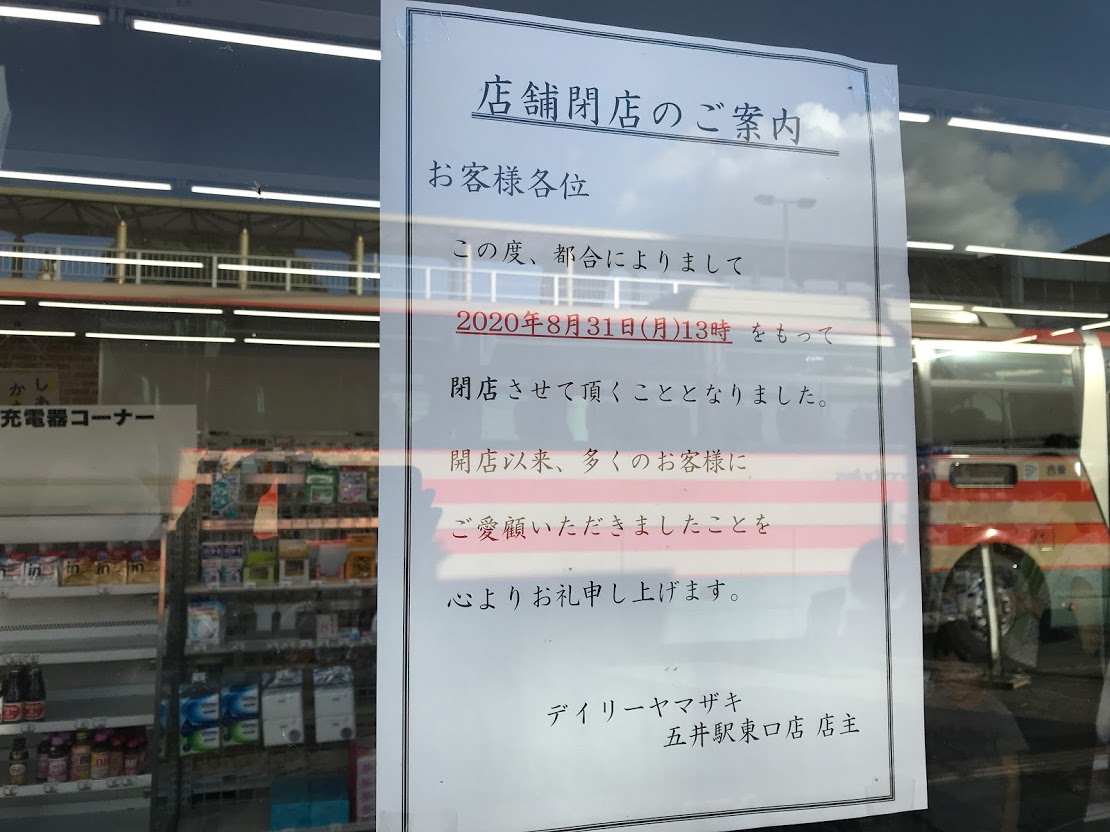 デイリーヤマザキ 五井駅東口店 - 1つのTip