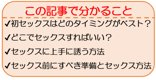 彼女との初セックスで男性が思っているコト | オトナのハウコレ