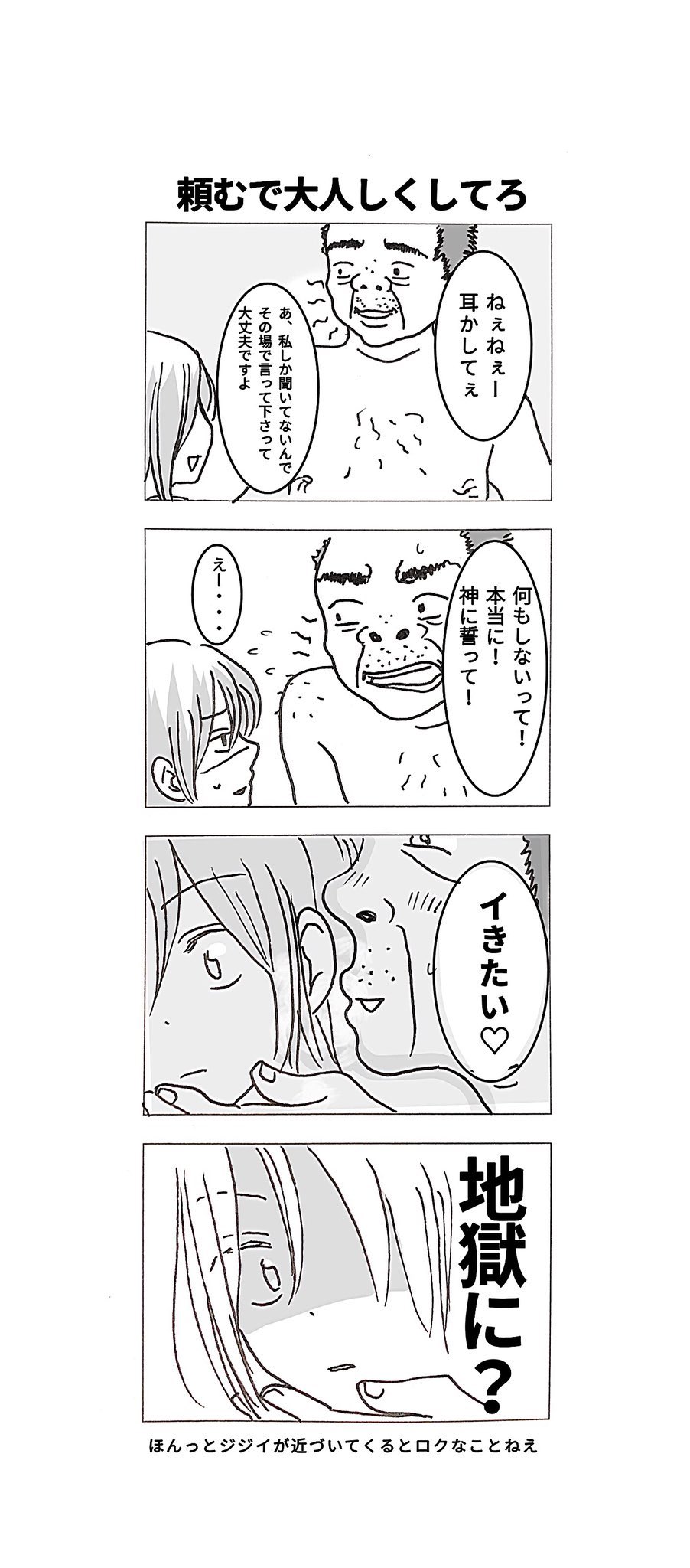 メンズエステ漫画🍜その1｜ちえちゃん