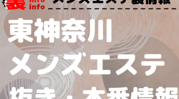 神奈川のヘルス、ほぼ全ての店を掲載！｜口コミ風俗情報局