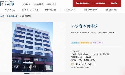 PR】【口コミ14件】いち瑠はどんな人におすすめ？プラン・料金から店舗・口コミ・評判まで徹底解説！