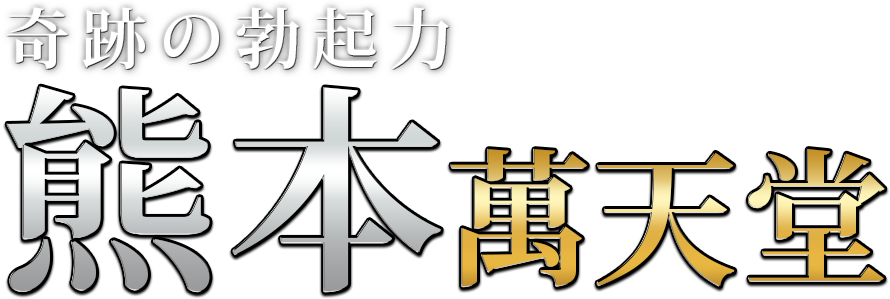 aroma bi-jou-アロマビジュ-：熊本のメンズエステ | 2024年12月の最新口コミと予約情報