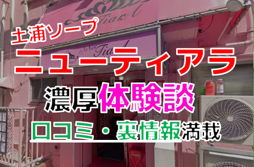 土浦「ソープ街」②赤線跡地 現役の風俗街の中にカフエー建築のような色気のある建物が ちらほら…。  人通りがほとんどないので、ひとりでカメラ持って歩いていると