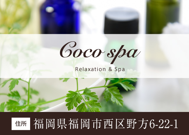 ココスパ 長与(COCOSpa)｜ホットペッパービューティー