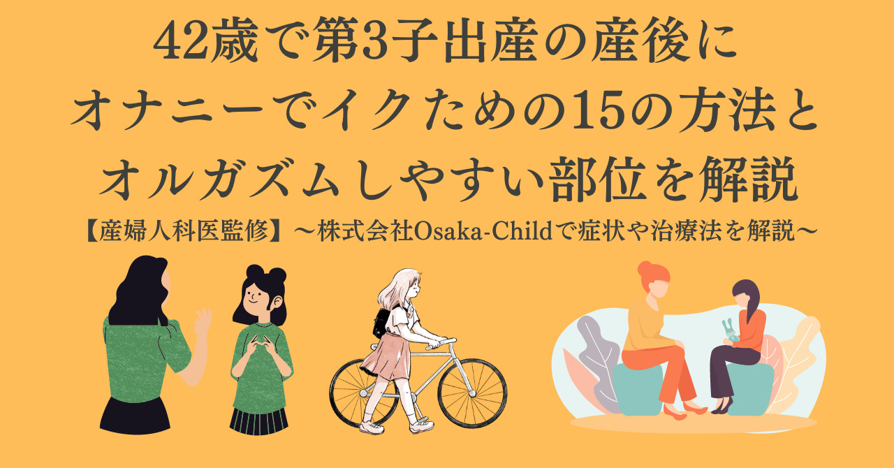 オナニー（自慰行為、マスターベーション、センズリ、シコシコ、マスかき）の心理学的効果とは？ | ぴゅあらばSHOPマガジン –