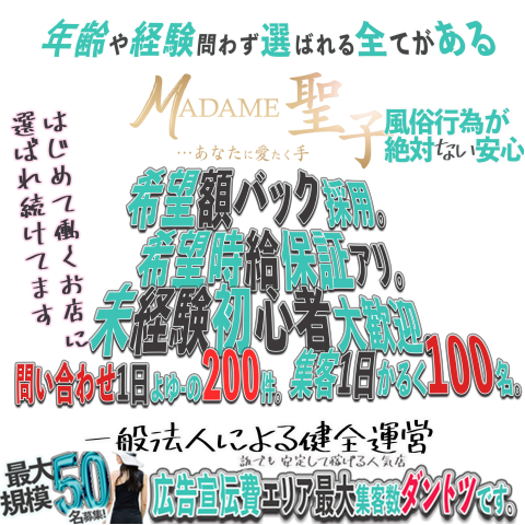 錦・伏見・50代歓迎のメンズエステ求人一覧｜メンエスリクルート