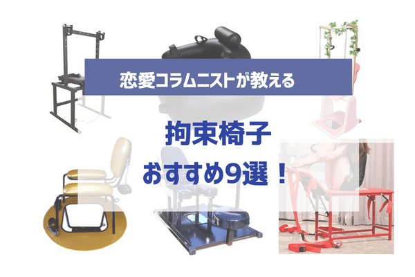 拘束椅子エロ画像】椅子で緊縛されたり手錠かけられて動けないお姉さんに妄想膨らませ…（86枚）※05/17追加 | エロ画像ギャラリーエロ画像ギャラリー