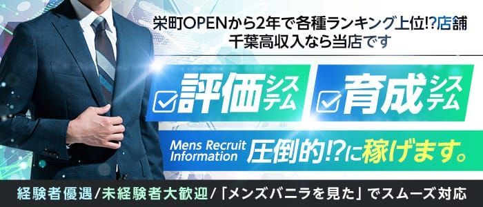 千葉市の風俗男性求人！店員スタッフ・送迎ドライバー募集！男の高収入の転職・バイト情報【FENIX JOB】