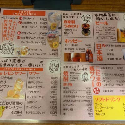 南越谷駅でおすすめの居酒屋(せんべろ)をご紹介！ | 食べログ