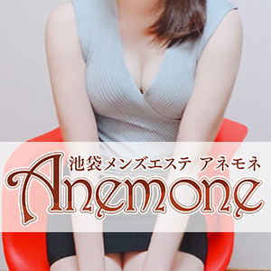 結城｜お姉さん系メンズエステAnemone(アネモネ)｜池袋駅｜週刊エステ