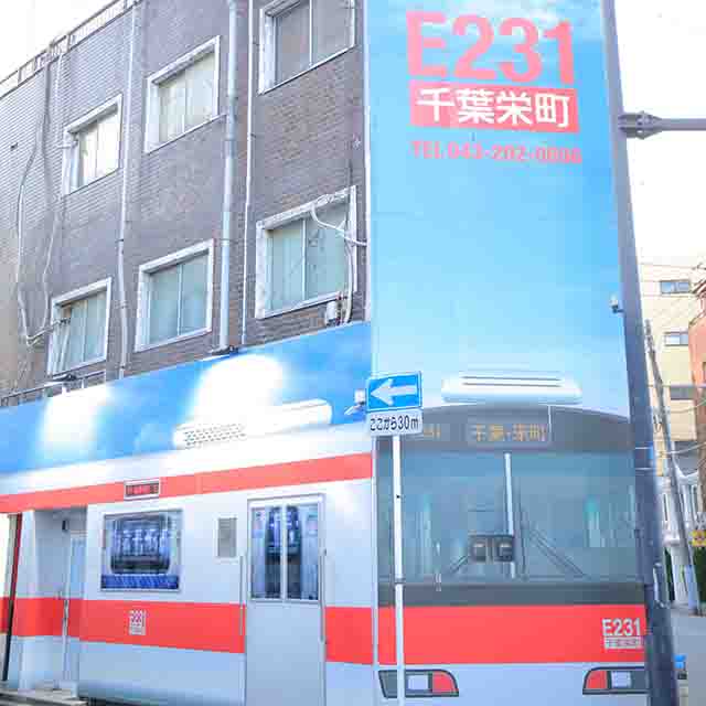 E231(千葉市内・栄町ヘルス)｜駅ちか！