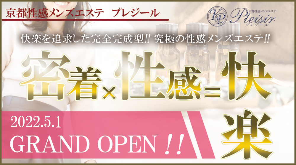 京都性感アロマクリニック 京都ぎおん診療所（キョウトセイカンアロマクリニックキョウトギオンシンリョウジョ）の募集詳細｜京都 ・祇園の風俗男性求人｜メンズバニラ