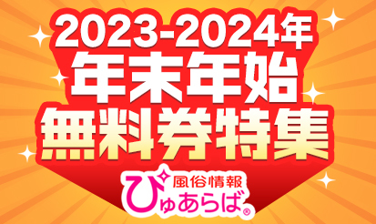 仙台人妻セレブリティー｜高収入男性求人【ぴゅあらばスタッフ】