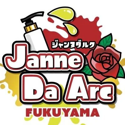 ジャンヌダルク福山