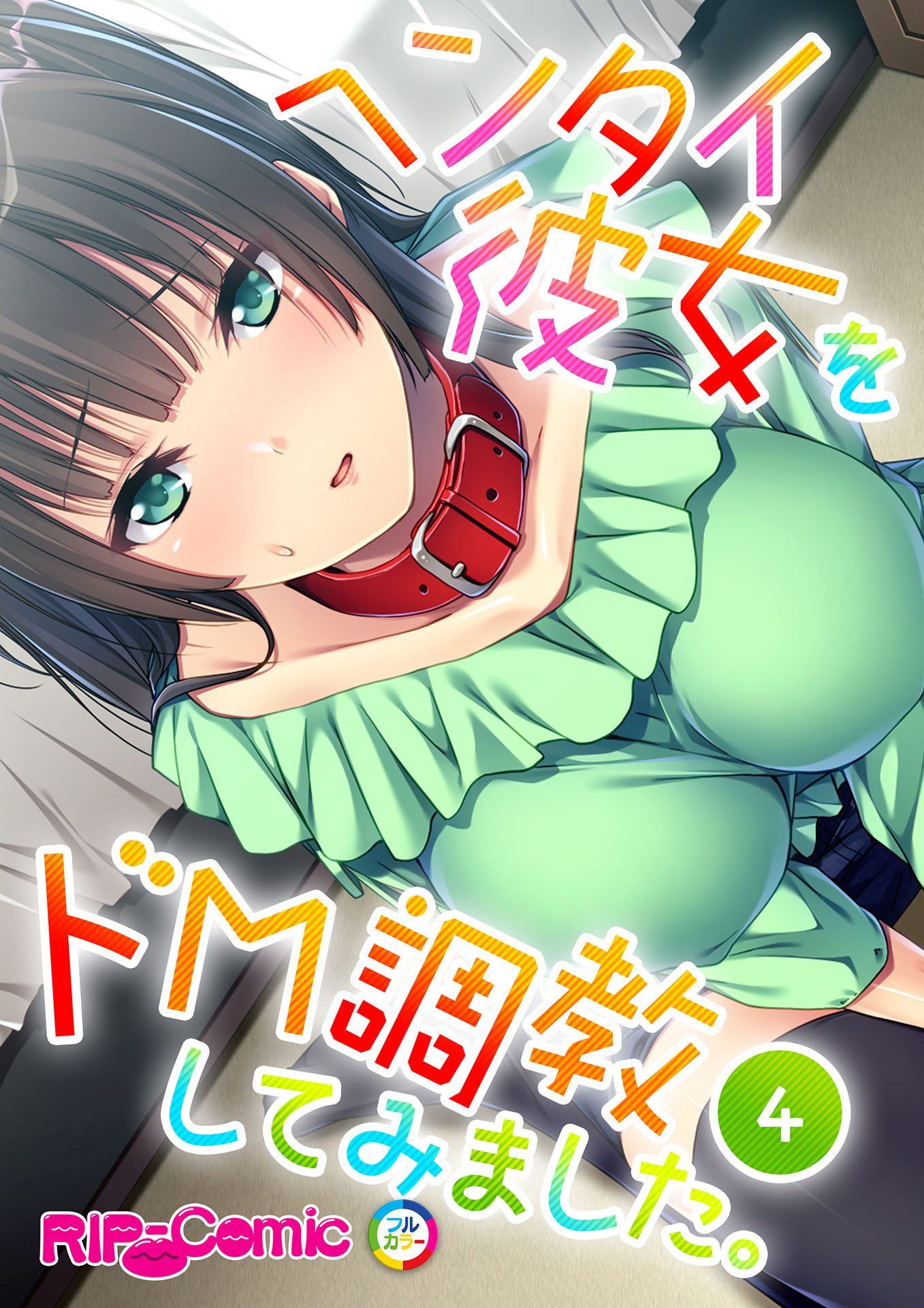 ドMイケメンエロ漫画】マゾヒストな性癖の事情を知らない女子たちは憧れの眼差しを向けてくれるがド痴女な制服JKにはコテンパンに調教されてペットに成り下がる ドM系イケメンｗｗｗ【ヌける無料漫画喫茶 24枚】