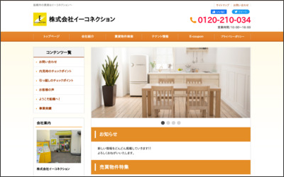株式会社キタカタ様 - イーコネクション株式会社