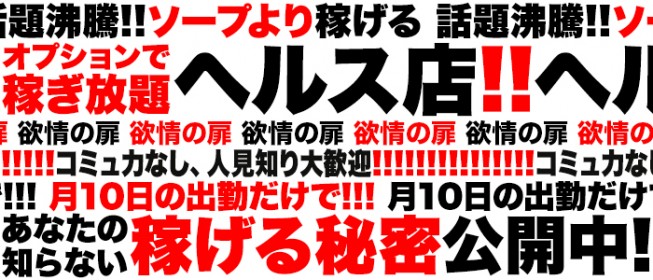 北見童夢(キタミドウム)の風俗求人情報｜北見市 デリヘル