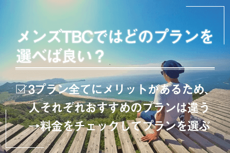 メンズTBCの口コミ・評判｜ヒゲ脱毛の料金が高すぎるって本当？ | 芦屋脱毛ミコラ【公式】