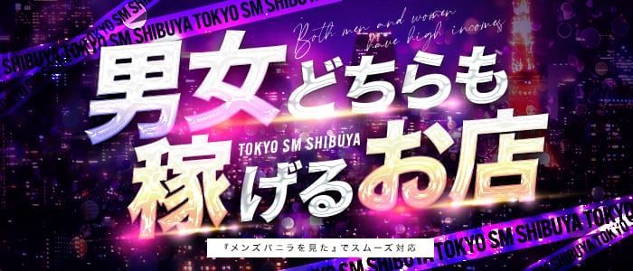 渋谷の送迎ドライバー風俗の内勤求人一覧（男性向け）｜口コミ風俗情報局