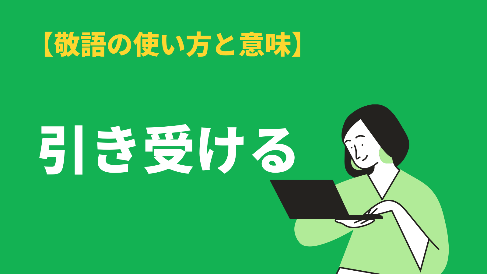 かなり」の敬語表現・かなりの使い方と例文・別の敬語表現例 - 敬語に関する情報ならtap-biz