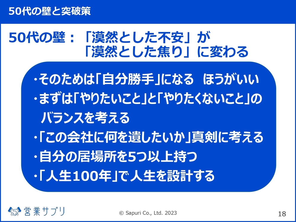 50代からでも遅くない、大器晩成型の人生を目指そう！〜 50代からのちょっとワガママな生き方 〜Vol.25 〜