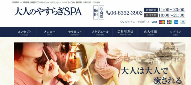 大人のやすらぎSPA|恵比寿・銀座完全個室リラクゼーションサロン