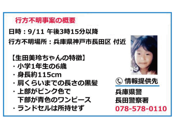 大変残念な結果に～神戸・長田遺体遺棄事件: 神戸市会議員・森本真（しん）のブログ