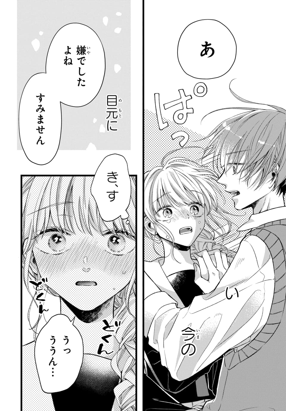 君があんなキスをするから | 漫画全巻ドットコム