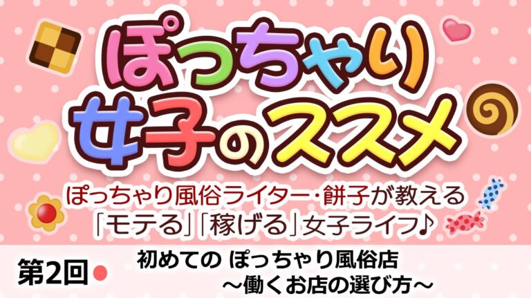 ぽっちゃりっ娘(ポッチャリッコ)の風俗求人情報｜郡山 デリヘル