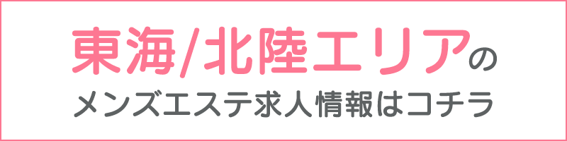 香川のメンズエステ求人｜メンエスの高収入バイトなら【リラクジョブ】