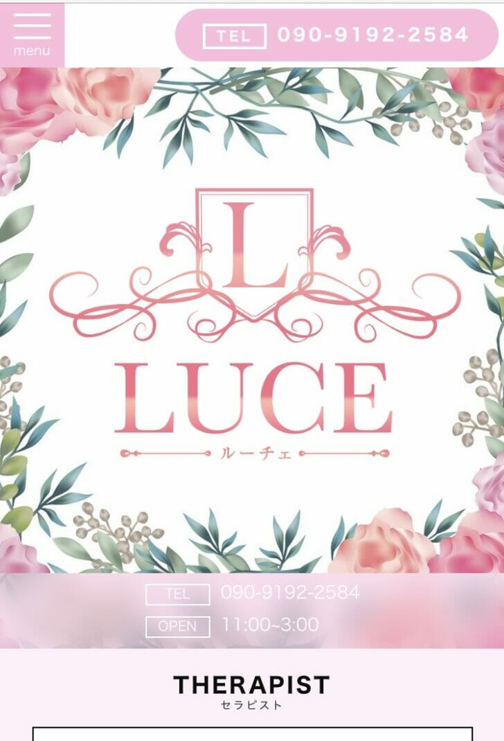 メンズエステ | Laluce(ラルーチェ)